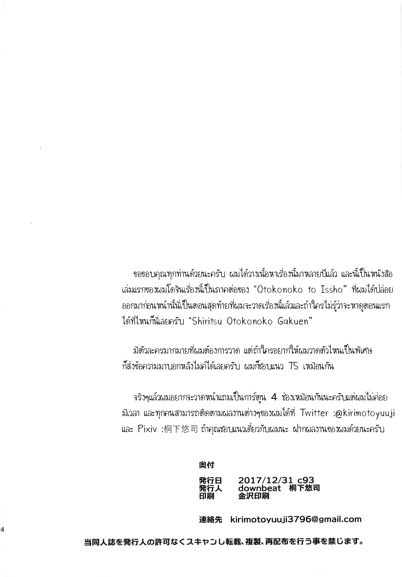 คุณน้ากับผม 2 – วันปีใหม่-23